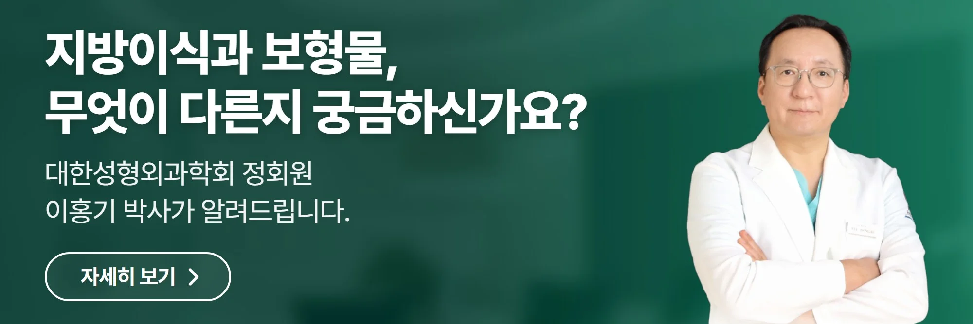지방이식과 보형물, 무엇이 다른지 궁금하신가요? — 이미지성형외과 공식 홈페이지 바로가기