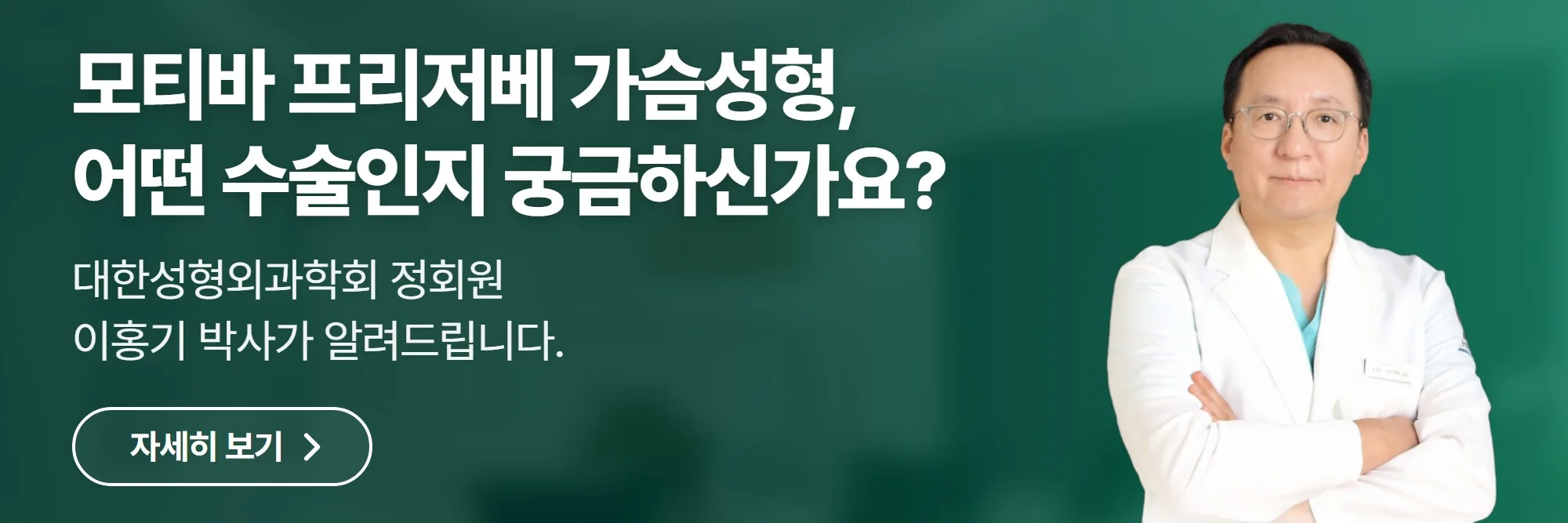 모티바 프리저베 가슴성형, 어떤 수술인지 궁금하신가요? — 이미지성형외과 공식 홈페이지 바로가기